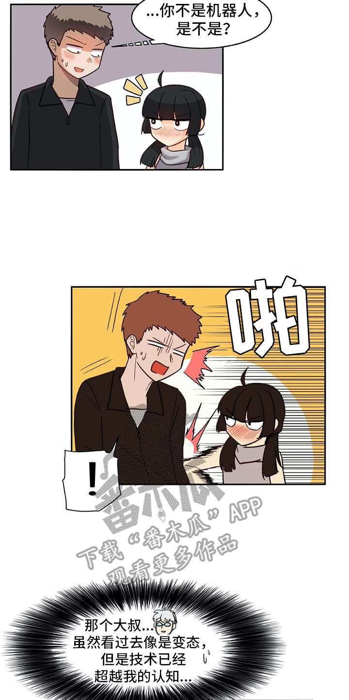机器伴侣 第20章：看不清 第20页