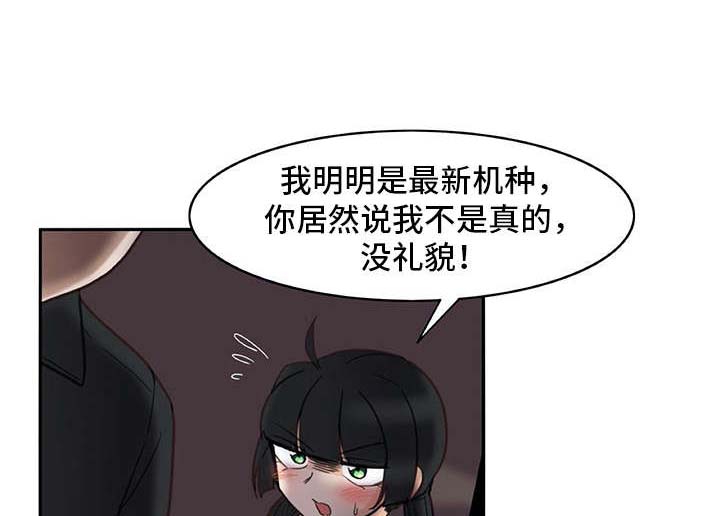 机器伴侣 第20章：看不清 第22页