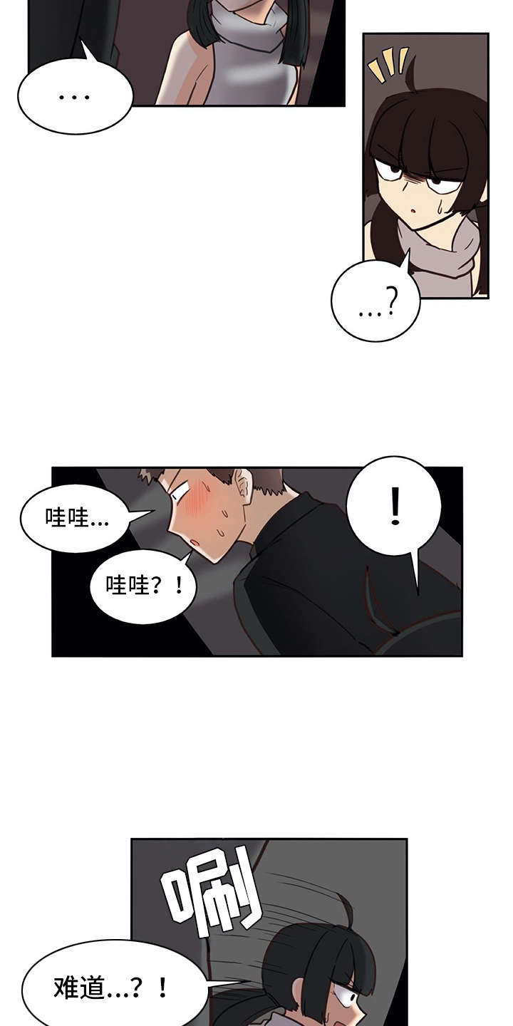 机器伴侣 第20章：看不清 第23页