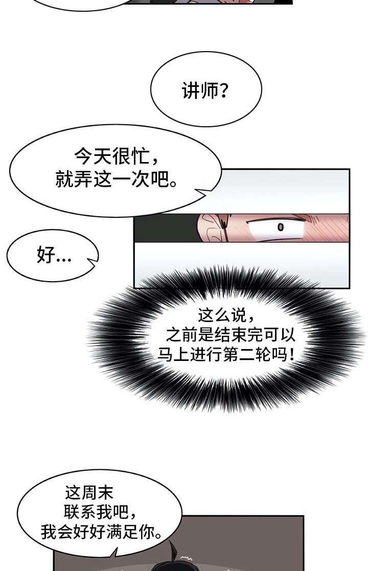 机器伴侣 第20章：看不清 第24页