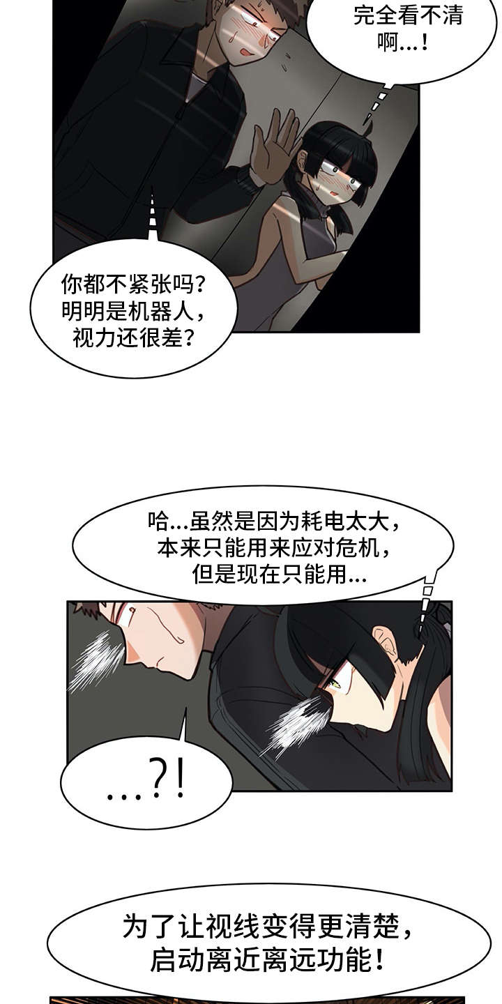 机器伴侣 第20章：看不清 第6页