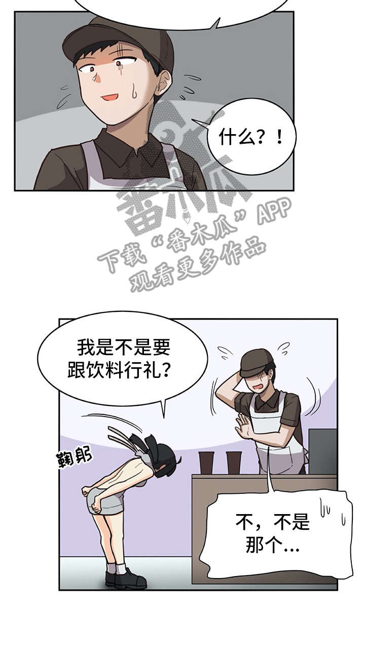 机器伴侣 第22章：口不择言 第6页