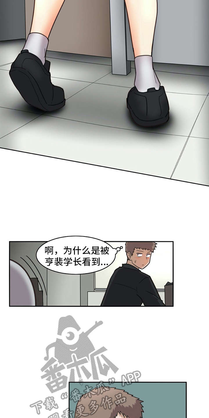 机器伴侣 第23章：披风 第6页