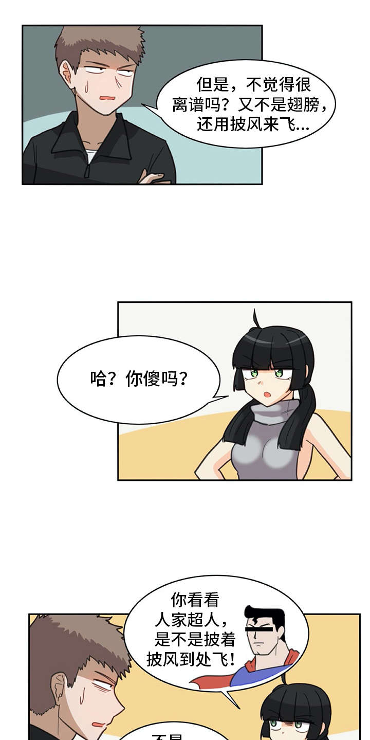 机器伴侣 第23章：披风 第9页