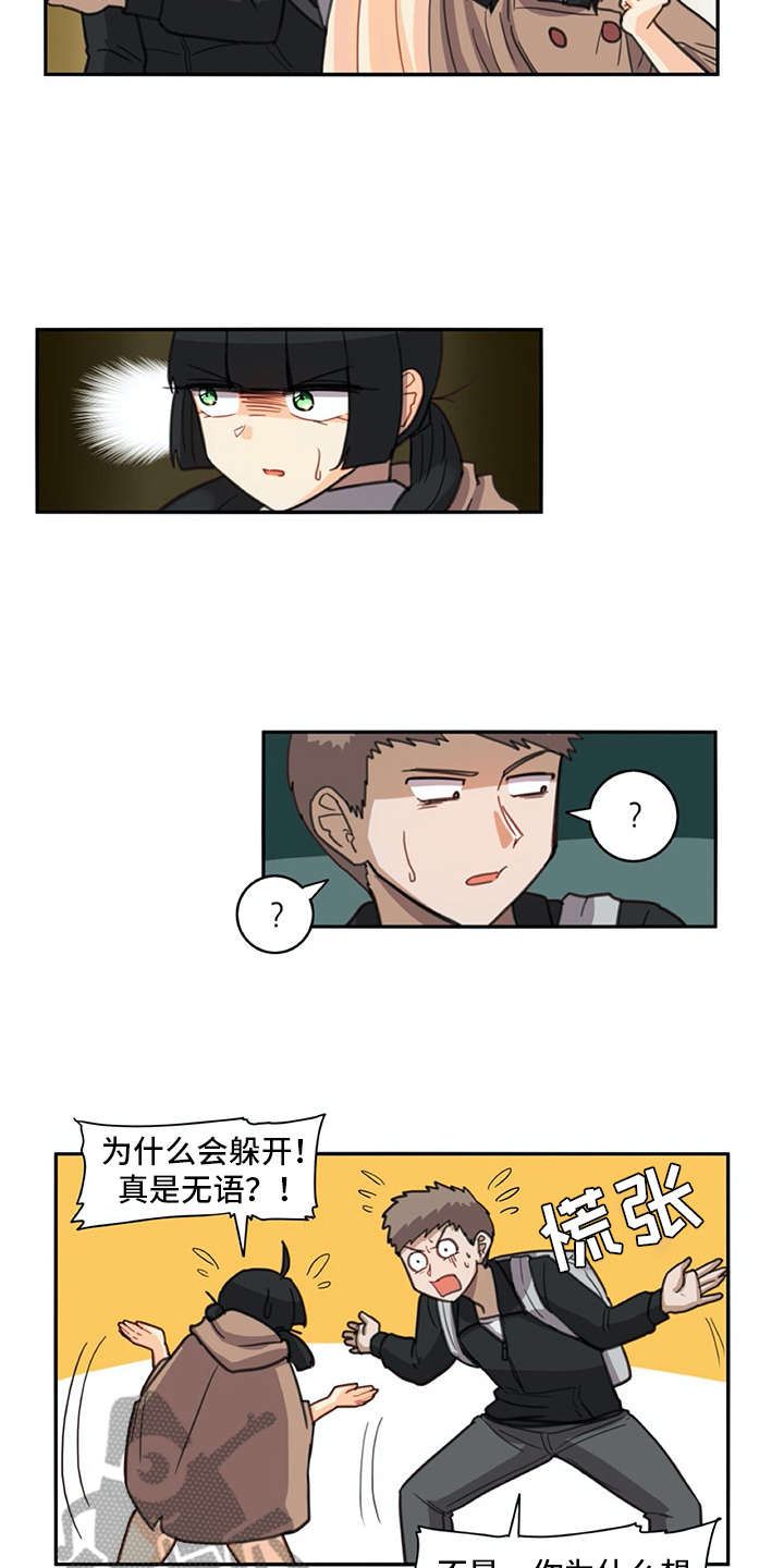 机器伴侣 第24章：打打闹闹 第11页