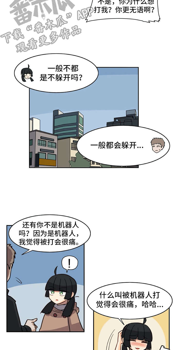 机器伴侣 第24章：打打闹闹 第12页