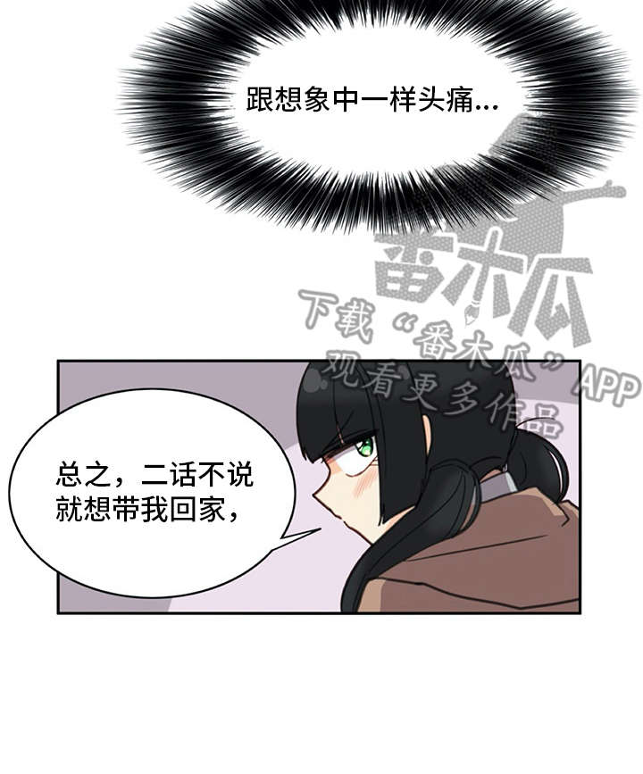 机器伴侣 第24章：打打闹闹 第14页
