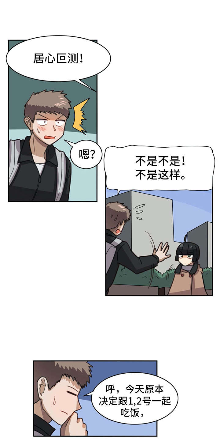 机器伴侣 第24章：打打闹闹 第15页