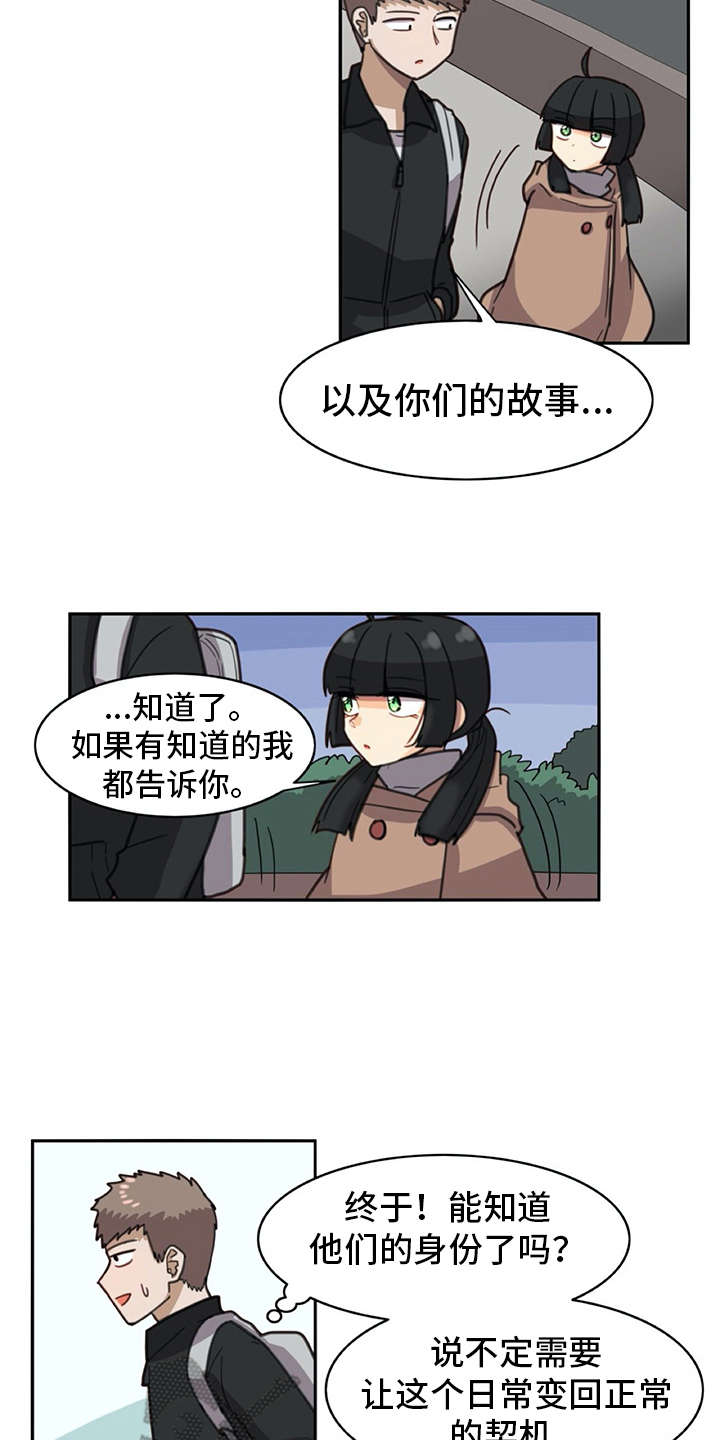 机器伴侣 第24章：打打闹闹 第18页
