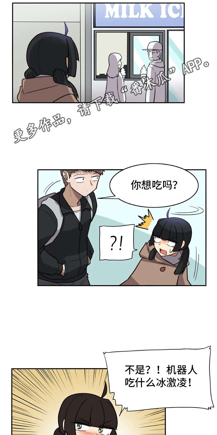 机器伴侣 第24章：打打闹闹 第4页