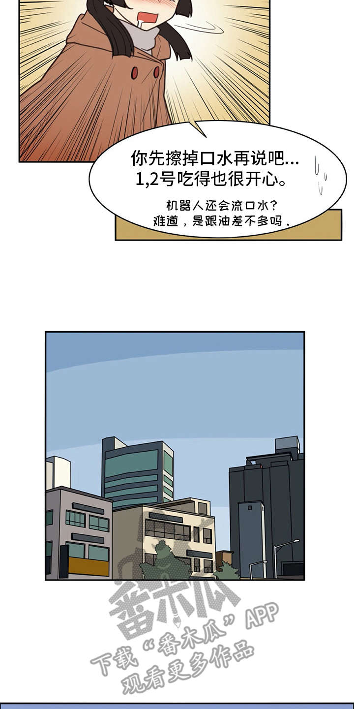 机器伴侣 第24章：打打闹闹 第5页