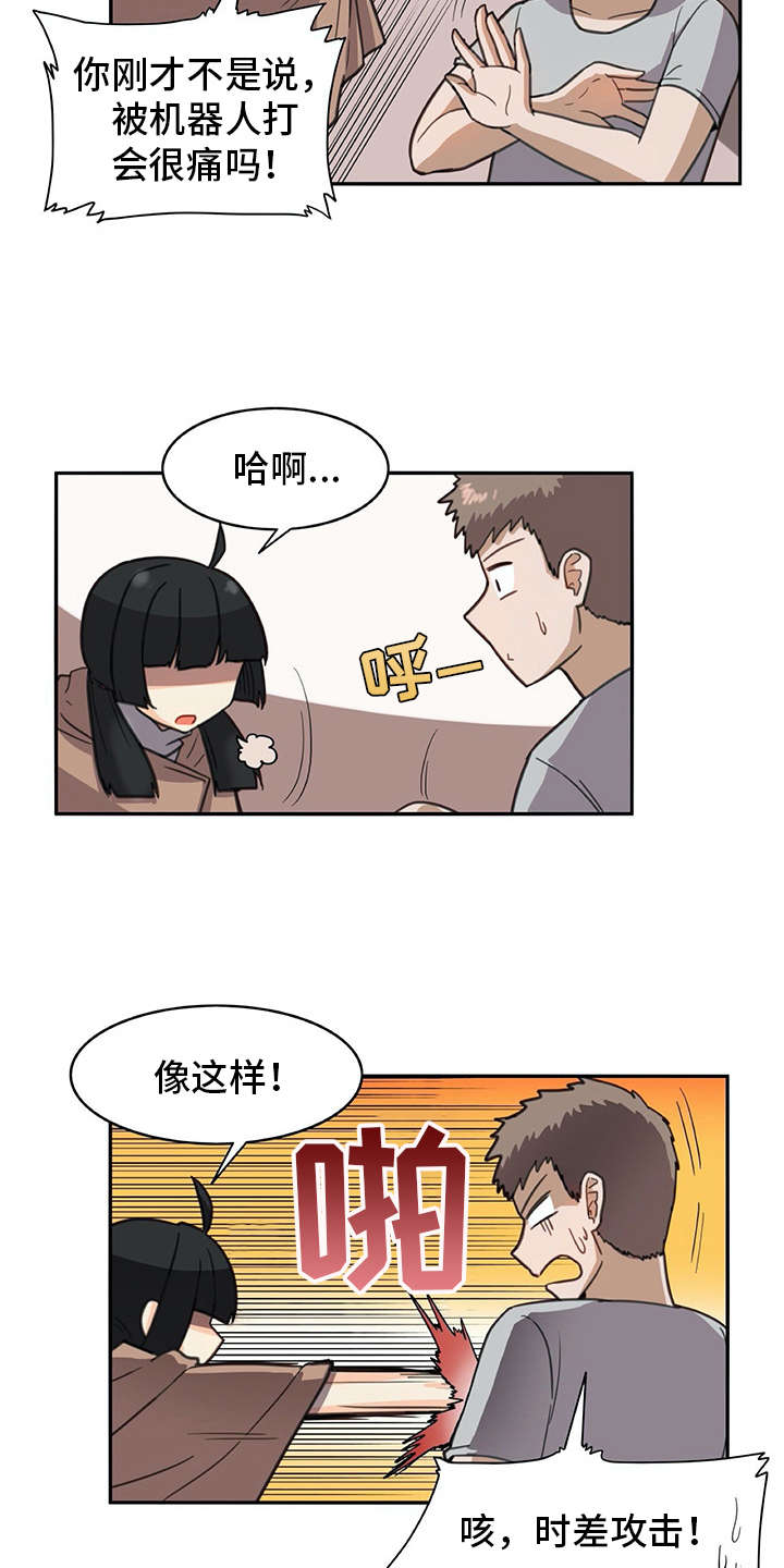 机器伴侣 第25章：危机 第15页