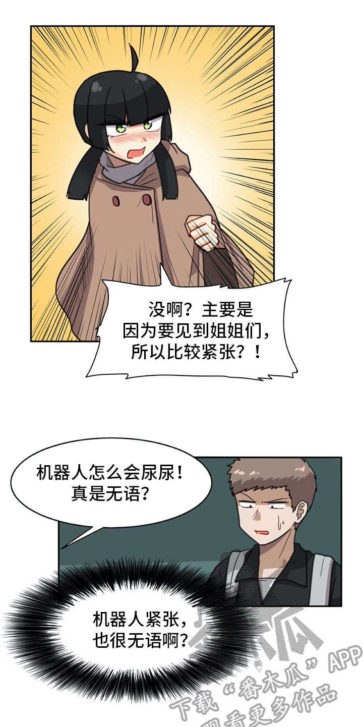 机器伴侣 第25章：危机 第5页