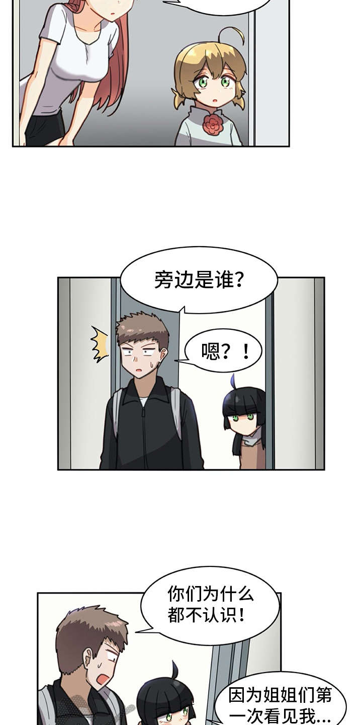 机器伴侣 第25章：危机 第8页
