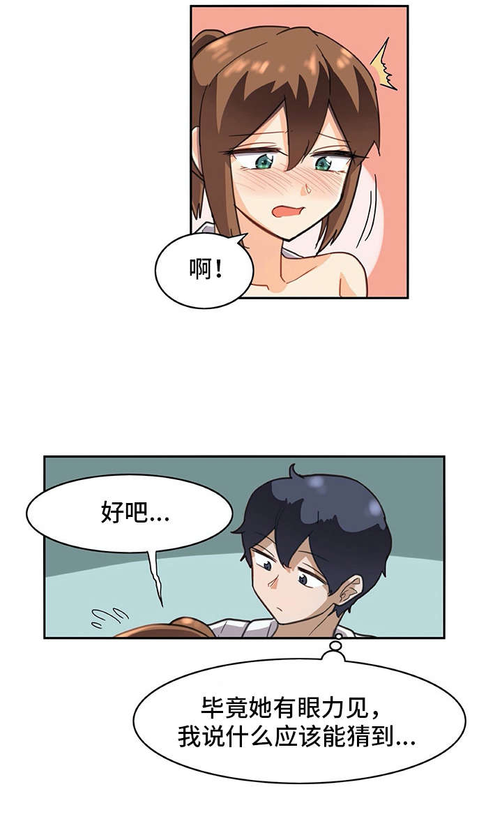 机器伴侣 第26章：警告 第17页