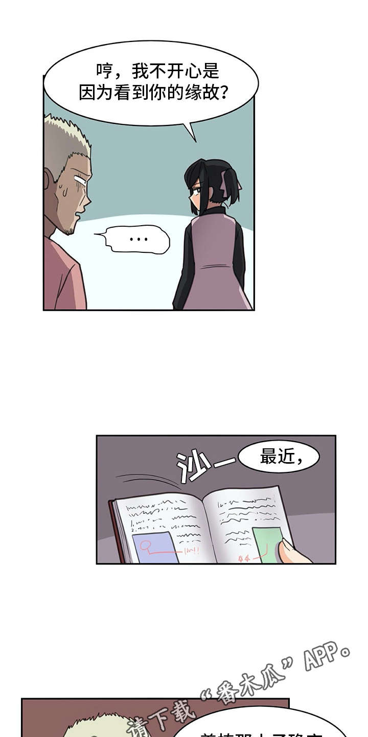 机器伴侣 第26章：警告 第7页