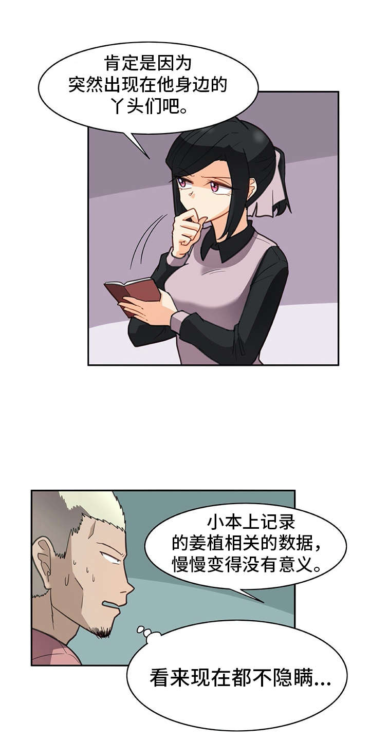 机器伴侣 第26章：警告 第9页
