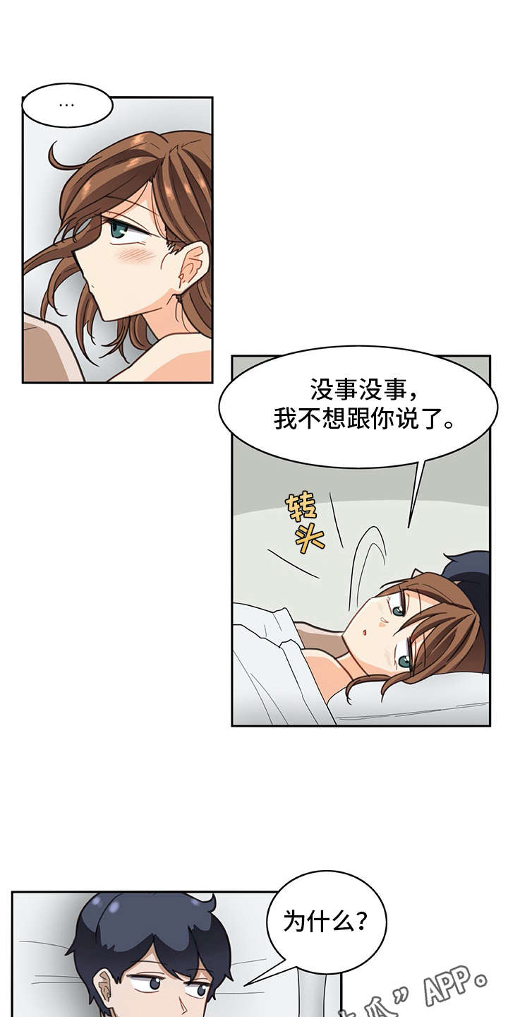 机器伴侣 第27章：很好奇 第13页