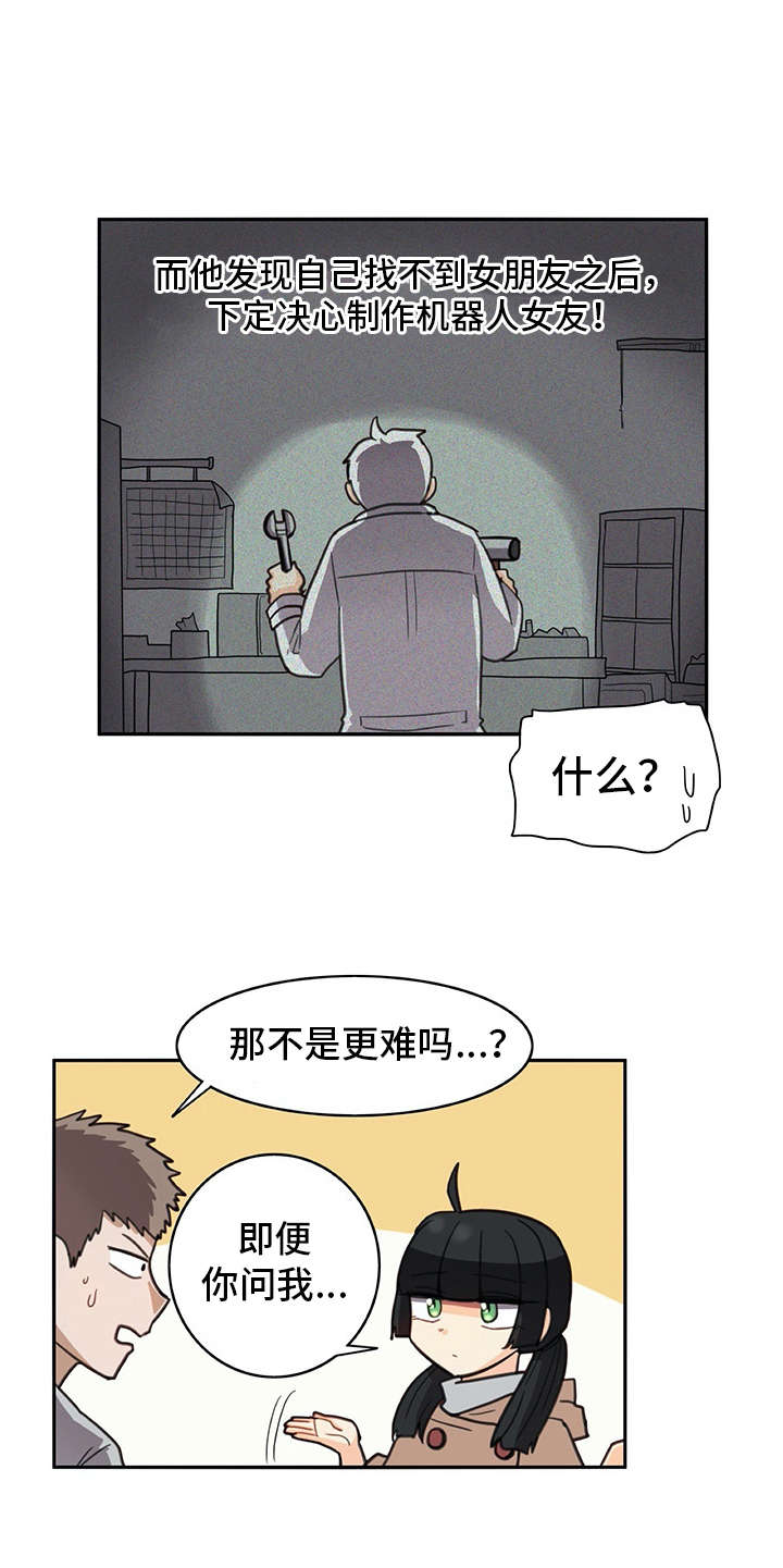 机器伴侣 第27章：很好奇 第20页