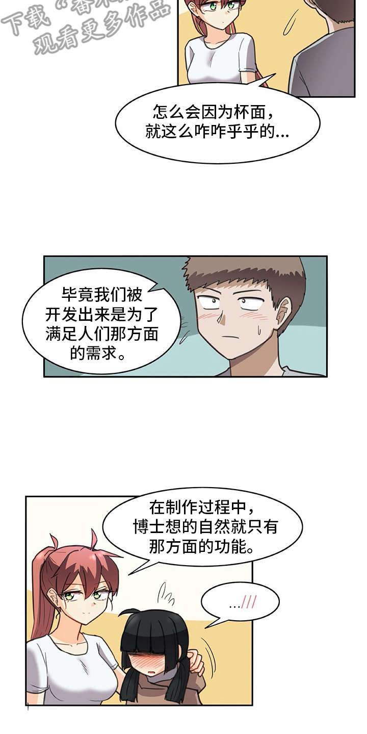 机器伴侣 第27章：很好奇 第6页