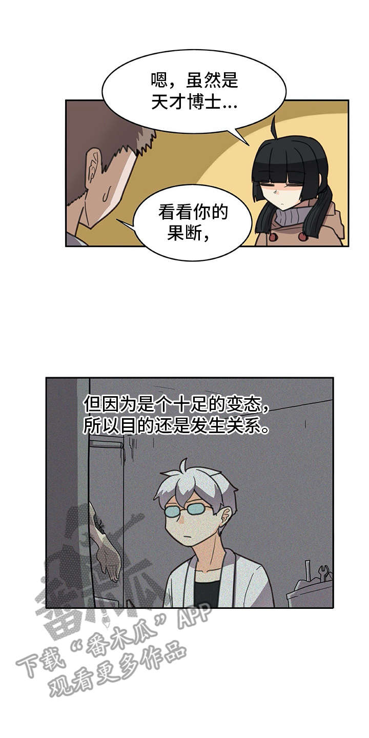机器伴侣 第28章：制作过程 第1页