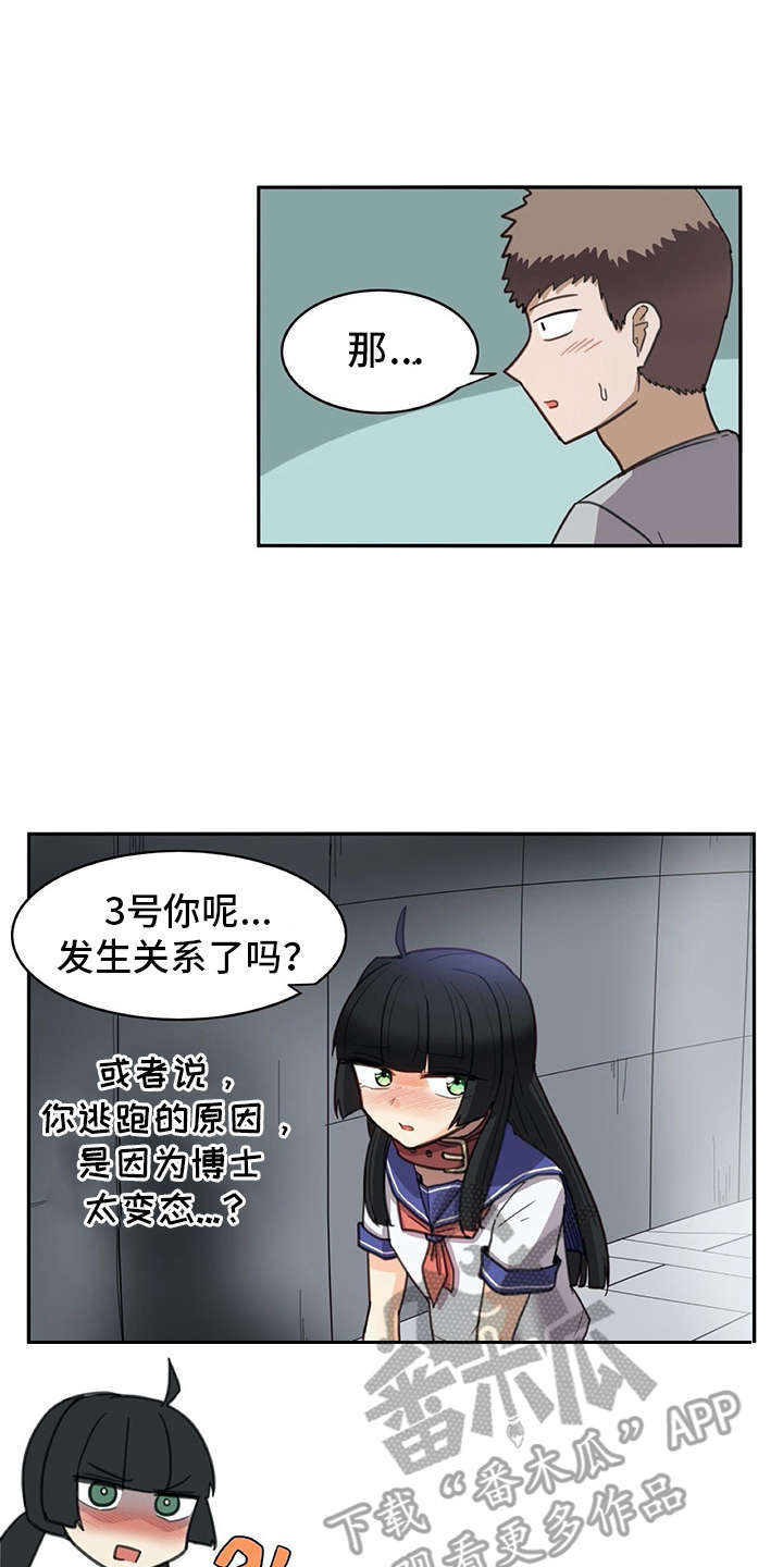 机器伴侣 第29章：麻烦继续 第1页
