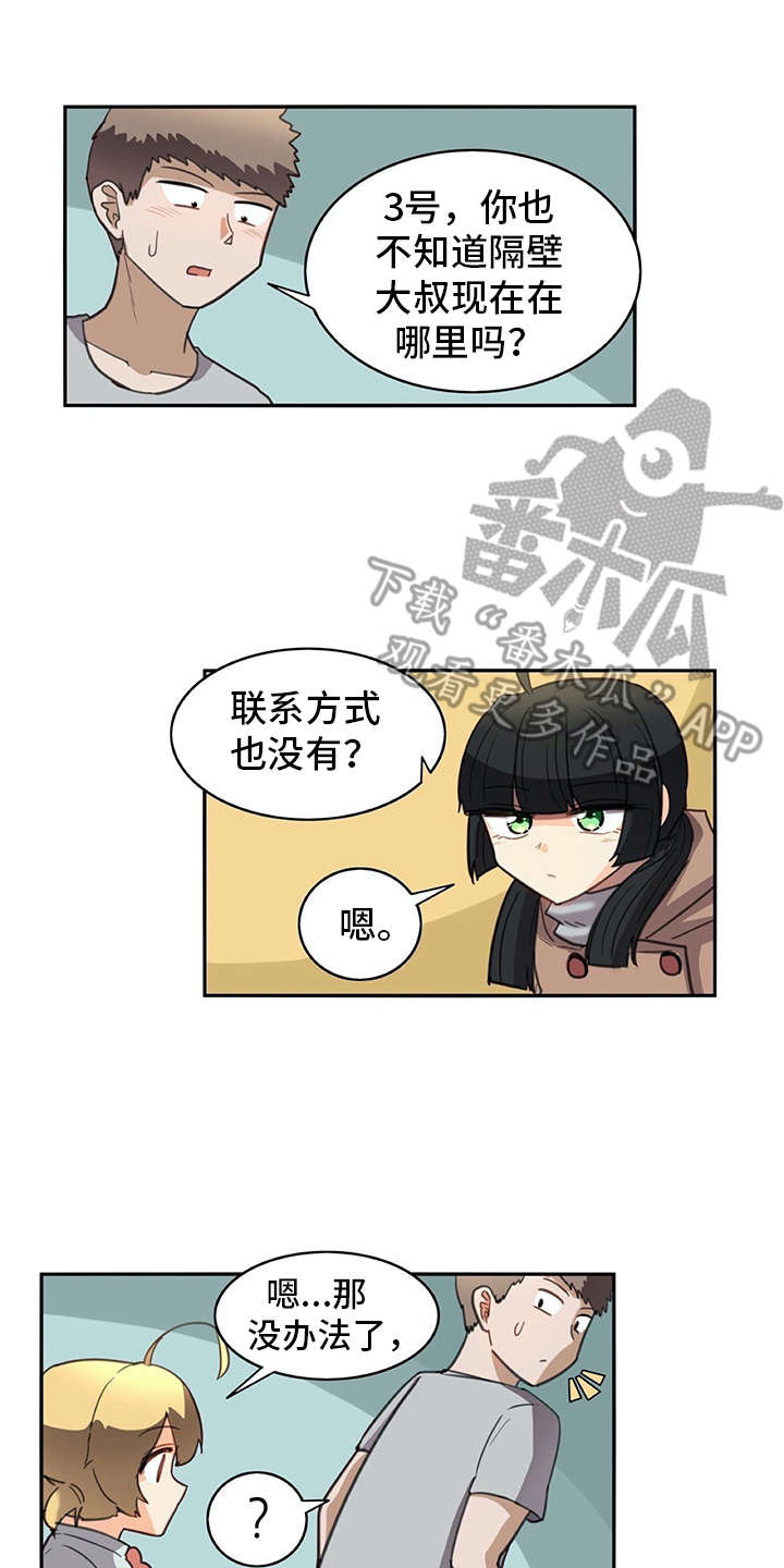 机器伴侣 第29章：麻烦继续 第15页