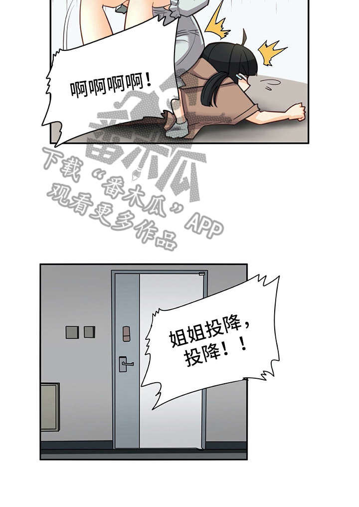 机器伴侣 第29章：麻烦继续 第5页