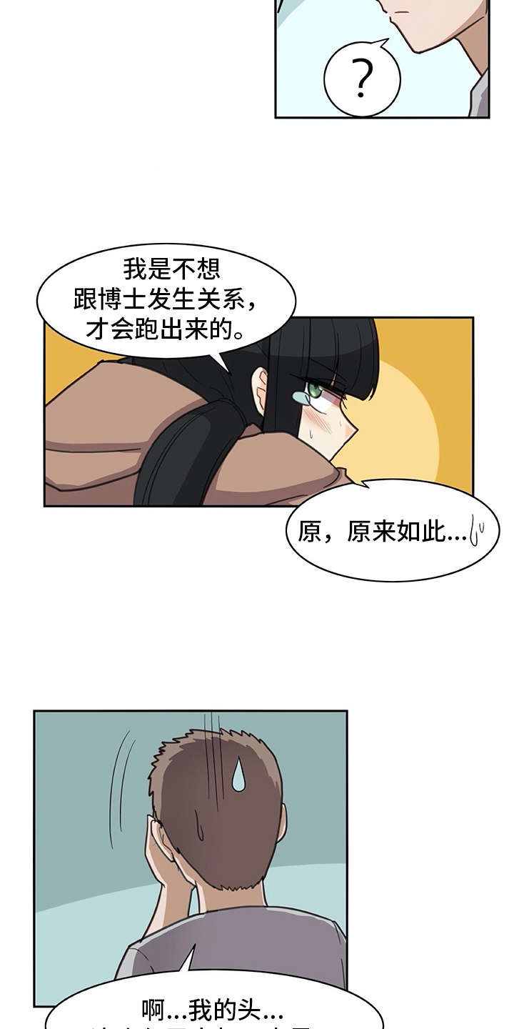 机器伴侣 第29章：麻烦继续 第8页