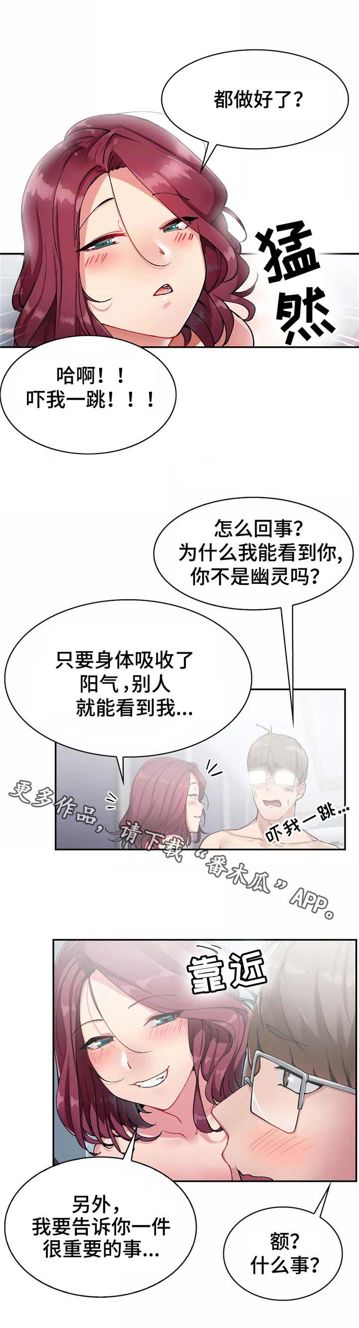 幽魂出体 第22章：重要的事 第1页