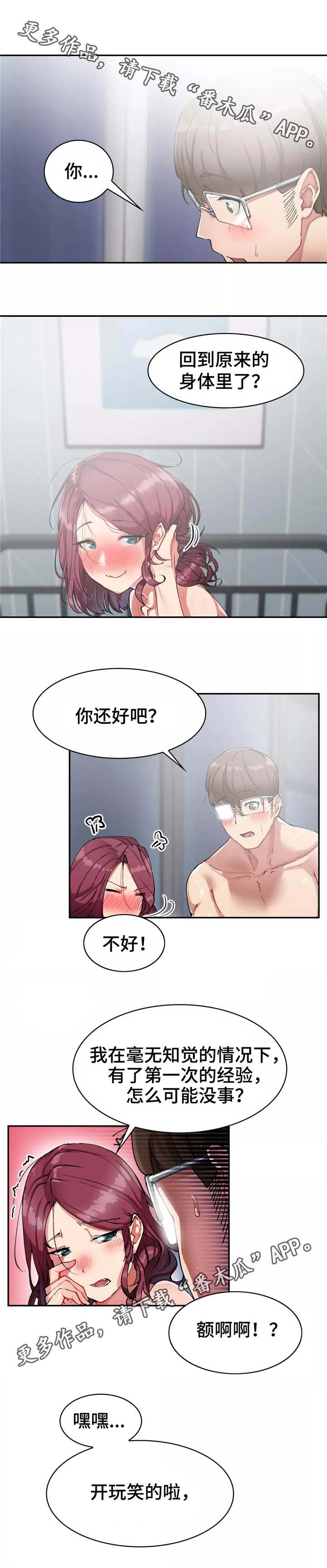 幽魂出体 第22章：重要的事 第3页