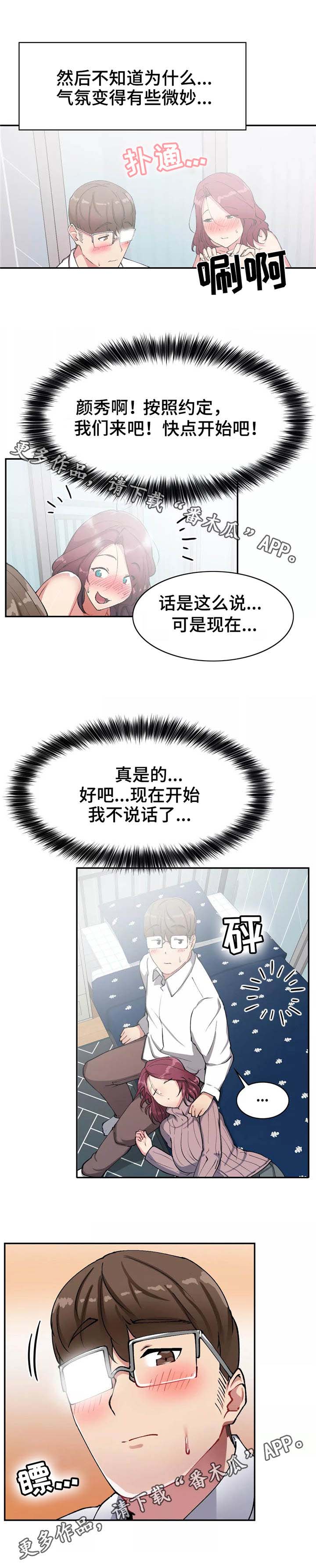 幽魂出体 第21章：睡美人 第2页