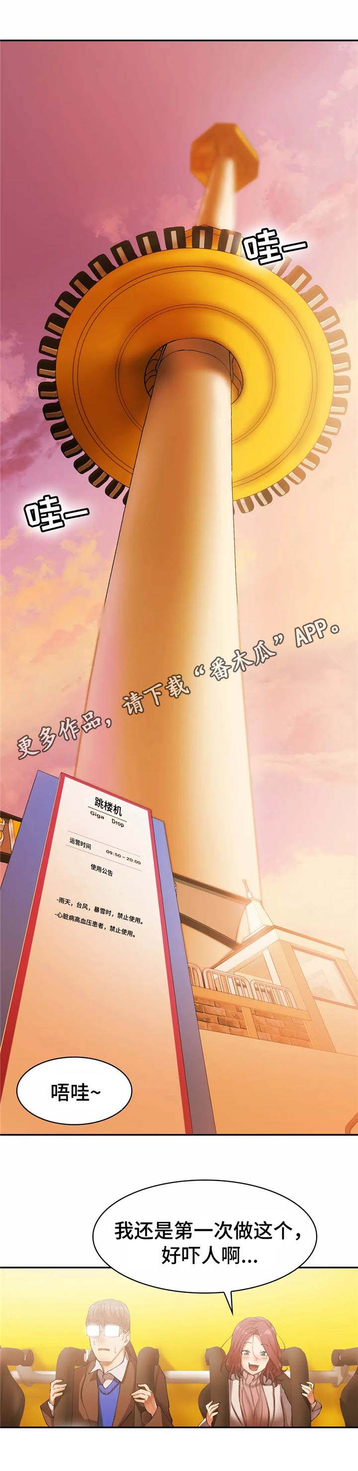 幽魂出体 第19章：跳楼机 第4页