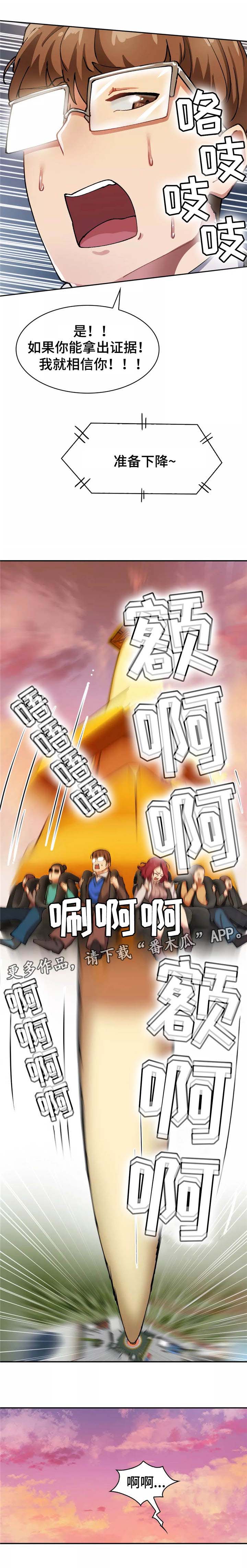 幽魂出体 第19章：跳楼机 第8页