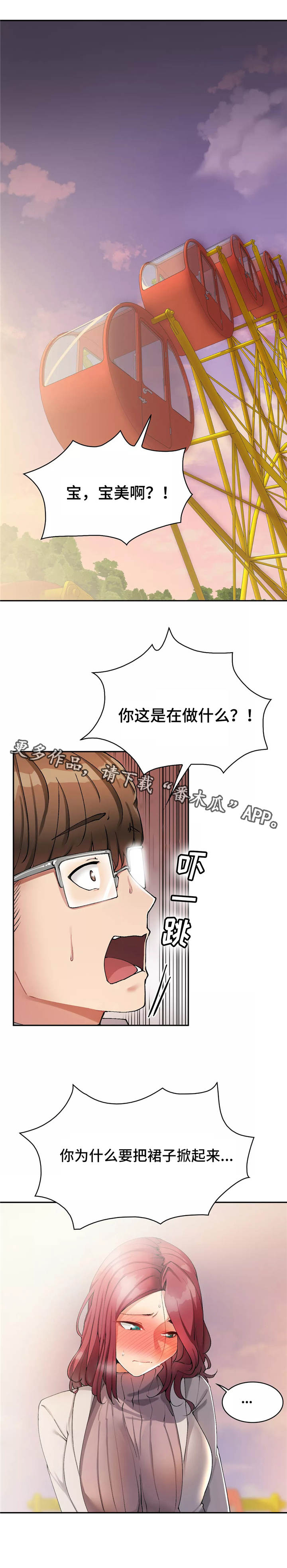 幽魂出体 第18章：表白 第1页