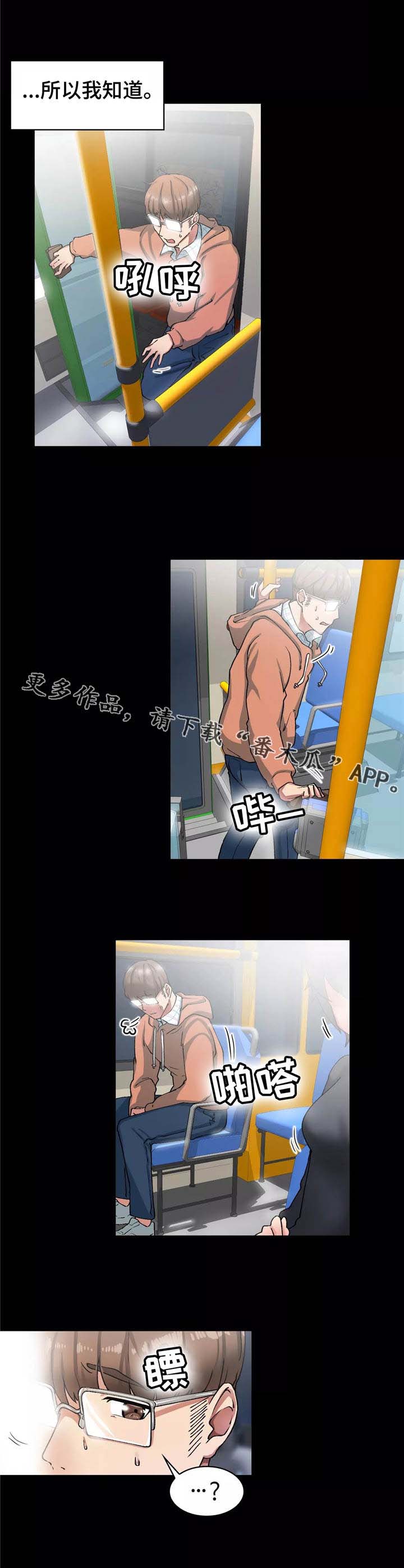 幽魂出体 第15章：真相 第7页