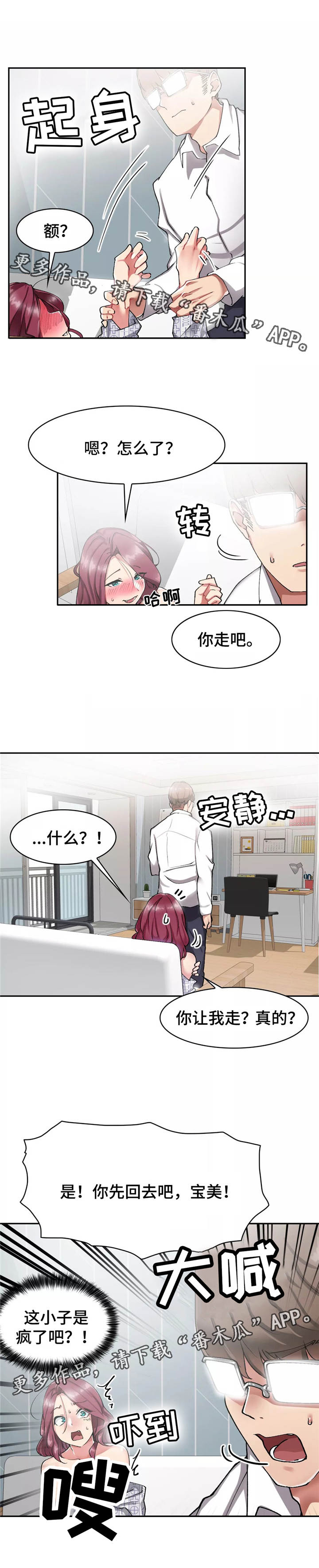 幽魂出体 第14章：拒绝 第1页