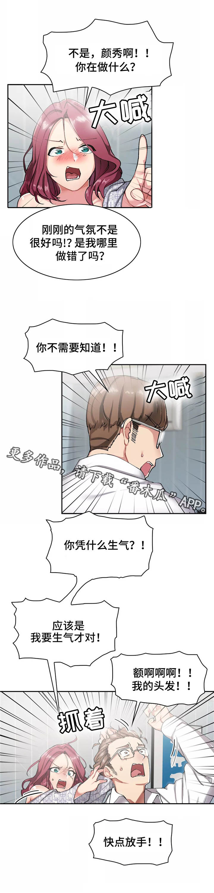 幽魂出体 第14章：拒绝 第2页