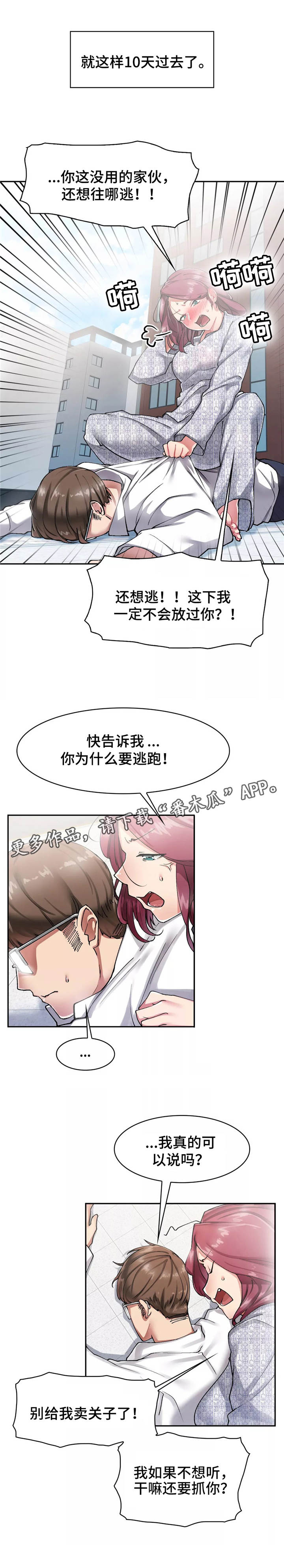 幽魂出体 第14章：拒绝 第6页