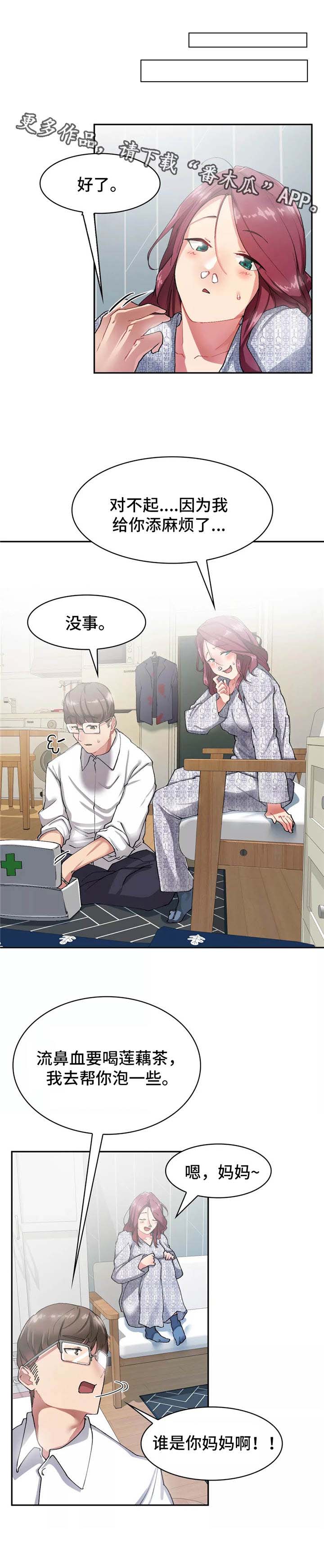 幽魂出体 第13章：暧昧 第1页
