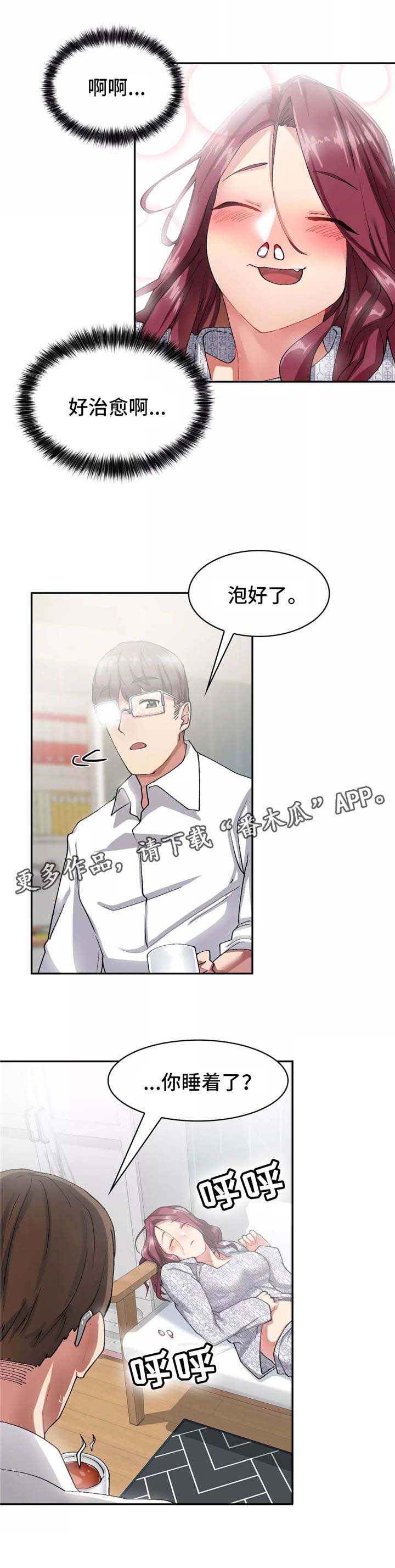 幽魂出体 第13章：暧昧 第3页