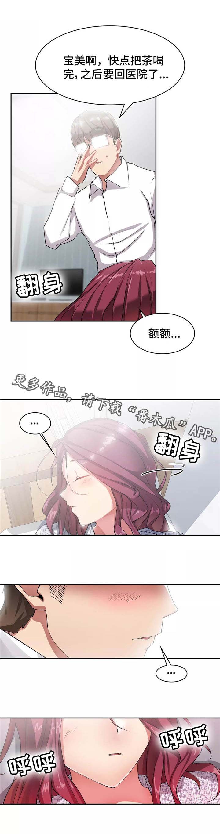 幽魂出体 第13章：暧昧 第4页