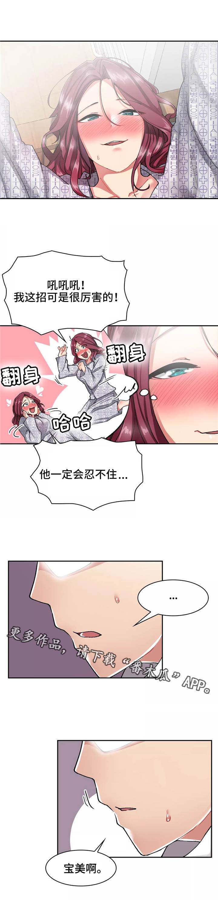 幽魂出体 第13章：暧昧 第6页