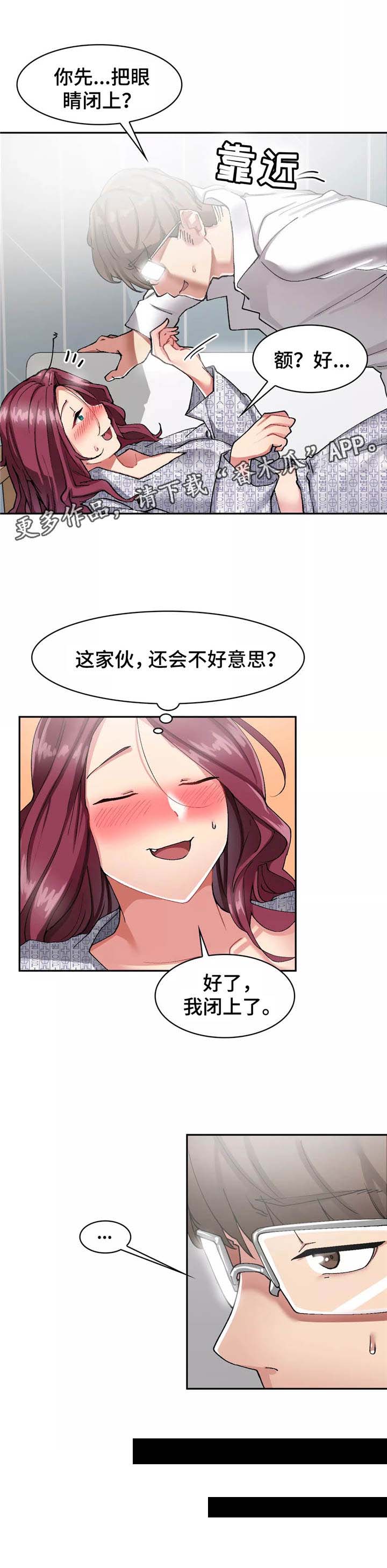幽魂出体 第13章：暧昧 第7页