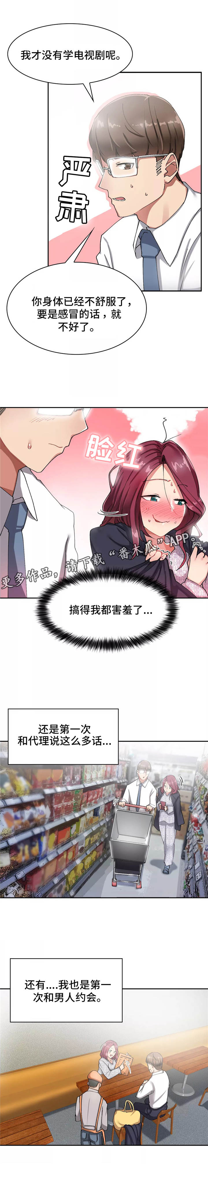 幽魂出体 第12章：鼻血 第4页