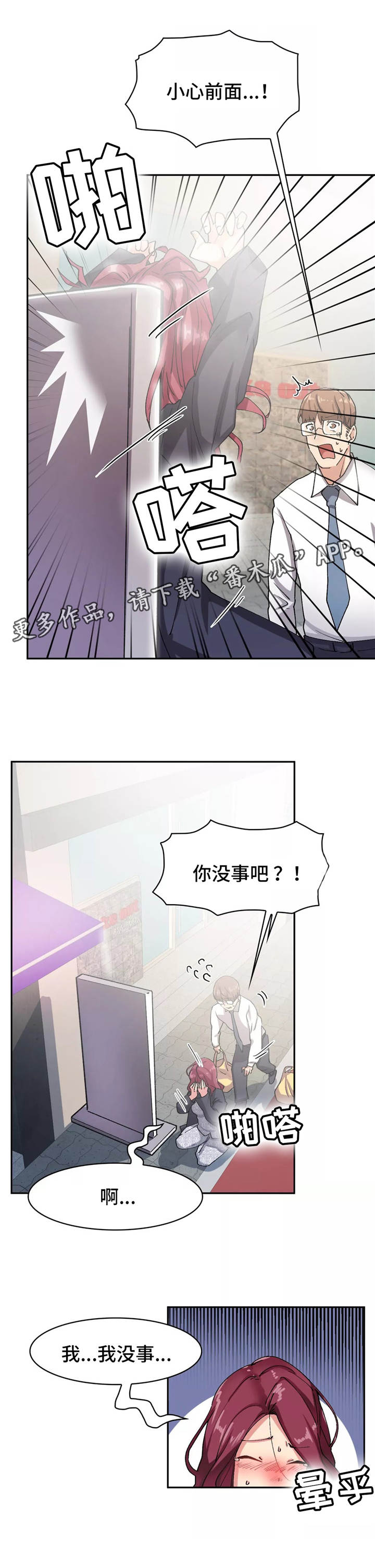 幽魂出体 第12章：鼻血 第6页
