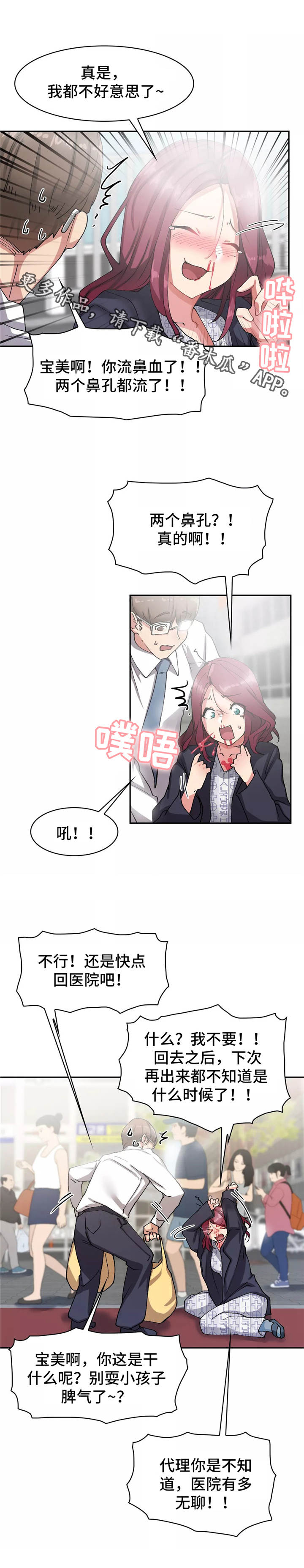 幽魂出体 第12章：鼻血 第7页