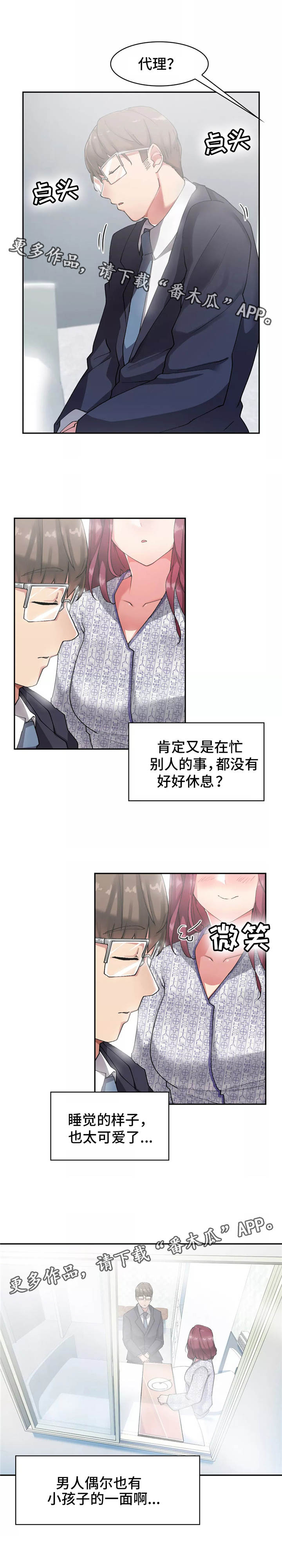 幽魂出体 第11章：约会 第12页