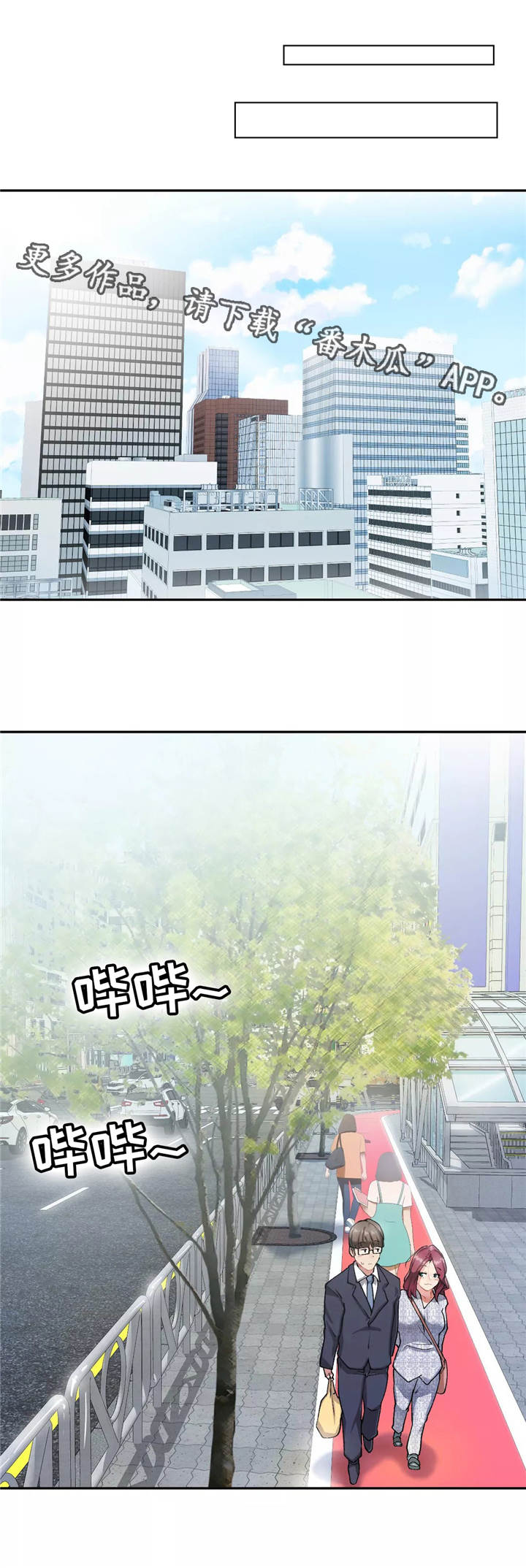 幽魂出体 第11章：约会 第18页