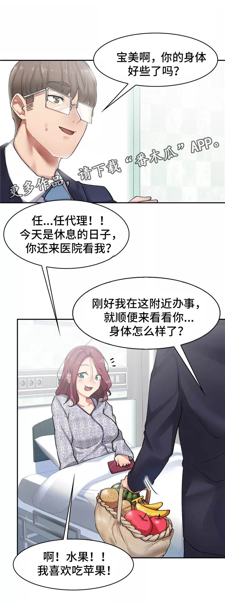 幽魂出体 第11章：约会 第8页